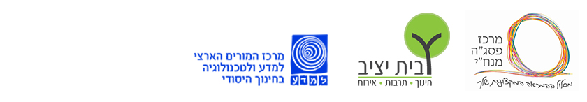 מרכזי השתלמויות שעובדים איתנו